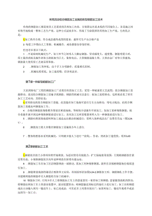 采用流动组合钢筋加工设备的新型钢筋加工技术模板.docx
