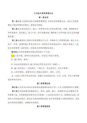 公司技术资料管理办法.docx