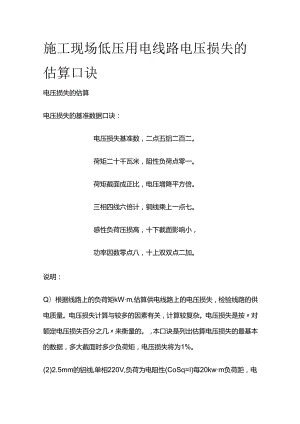 施工现场低压用电线路电压损失的估算口诀全套.docx