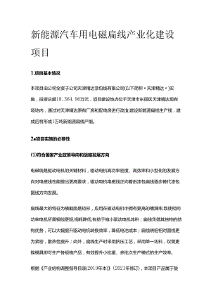 新能源汽车用电磁扁线产业化建设项目.docx