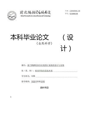 02本科毕业论文(设计)自然科学).docx