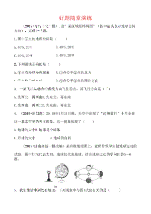 02七年级上册 第二章 第一课时 好题随堂演练.docx