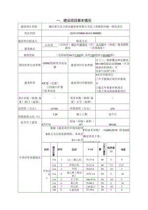 烟台密尔克卫供应链管理有限公司化工智能供应链一体化项目环境影响报告表.docx