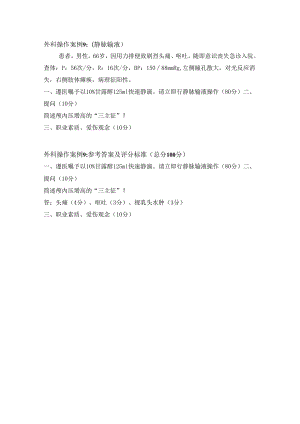 外科操作案例9.docx