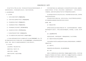 移民安置村基础设施提升工程路基、路面设计说明.docx