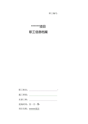 塔吊安拆工入场安全教育资料（整套）.docx