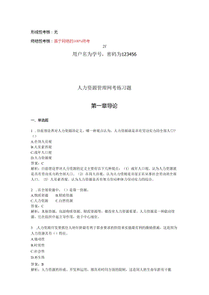 01236人力资源管理(开本)黄美初.docx