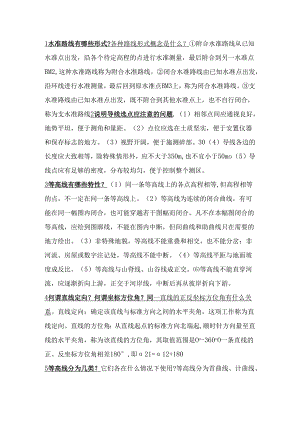 水准路线有哪些形式.docx