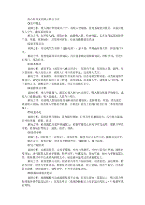 泵类故障汇总(常见故障及解决方法).docx