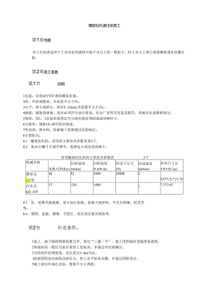 螺旋钻孔灌注桩施工模板.docx
