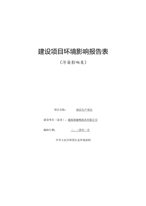 鱼竿生产项目环境影响评价.docx