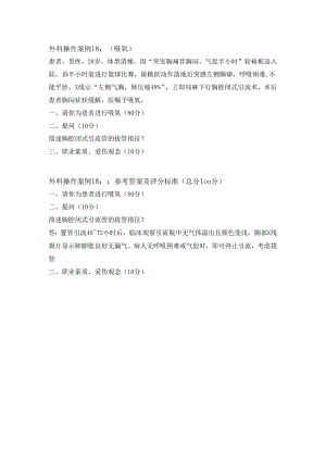 外科操作案例18.docx