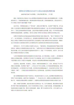 0224—0304期间的保险资讯.docx