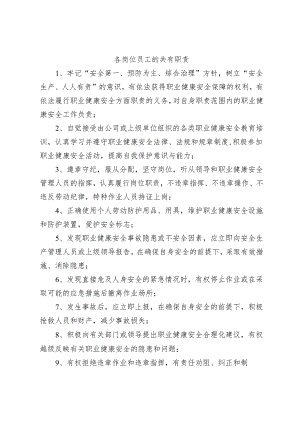各岗位员工的共有职责.docx