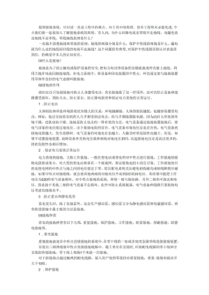 不了解接地系统原理的电工不是好电工（课件）.docx