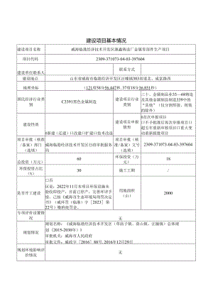 源鑫铸造厂__金属零部件生产项目环境影响评价文件.docx