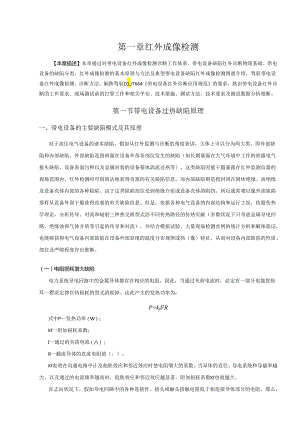 01-第一章 红外测温(段肖力).docx
