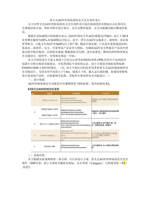 背叉式AGV控制系统的有关安全部件设计.docx