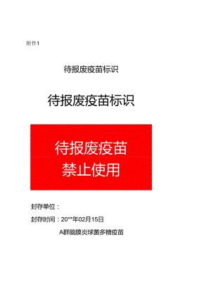 医疗废物标识.docx