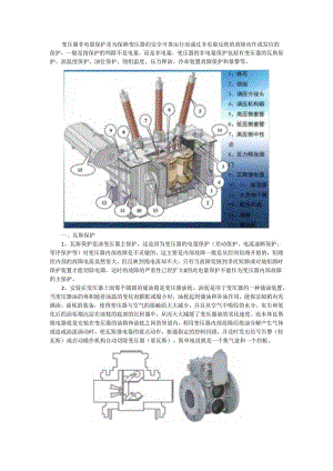 变压器非电量保护(课件).docx