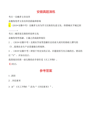 03 主题三 安徽真题演练.docx