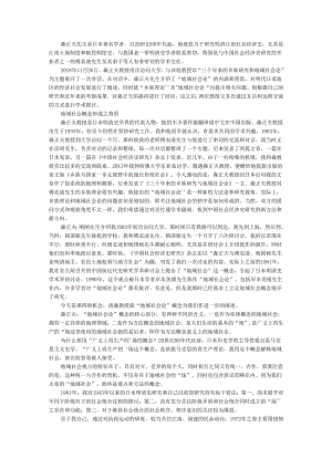 比较视野下的社会经济史研究.docx