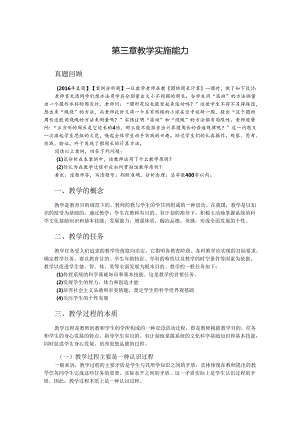 第三章 教学补充 （教学原则）.docx