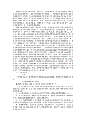 不合格静脉血标本管理中国专家共识与解读.docx