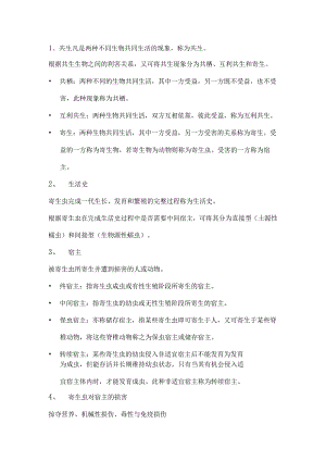 寄生虫重点.docx