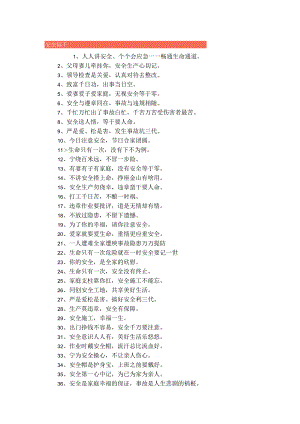 2024年全国“安全生产月”标语（推荐版）.docx
