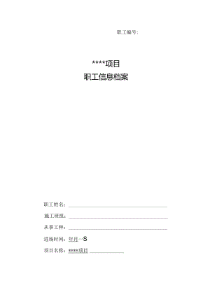 普工入场安全教育资料（ 整套）.docx