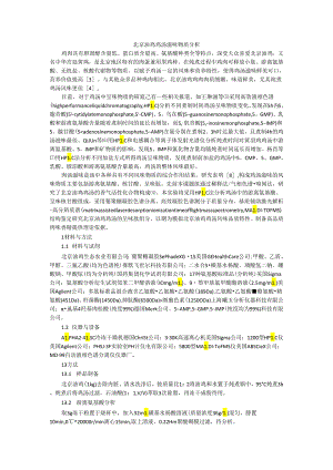 北京油鸡鸡汤滋味物质分析与北京油鸡煲汤过程中鸡汤风味变化.docx