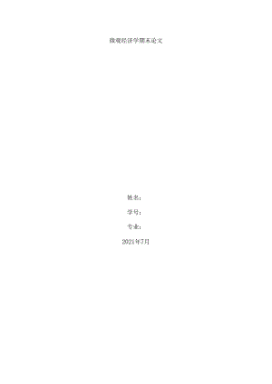 中国烟草的需求供给分析.docx