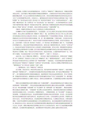辩证法的历险与自由的历险 从德国观念论到《资本论》.docx