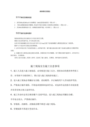 高架悬空支模法模板.docx