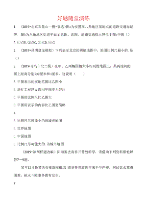 01七年级上册 第一章 好题随堂演练.docx