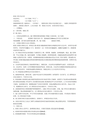 011桩基及基坑支护工程分包合同.docx