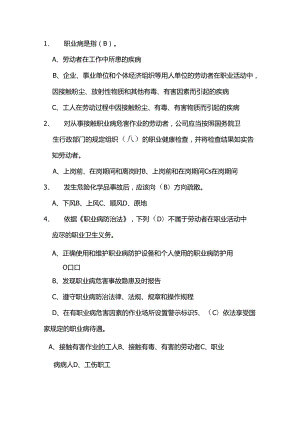 职业健康问答选择题.docx