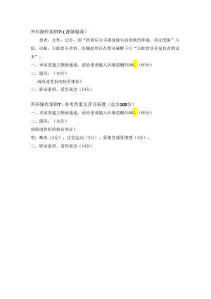 外科操作案例7.docx