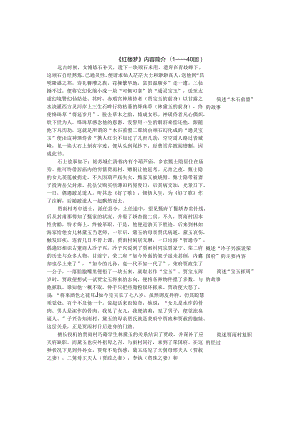 02《红楼梦》1——40回考点梳理(END).docx