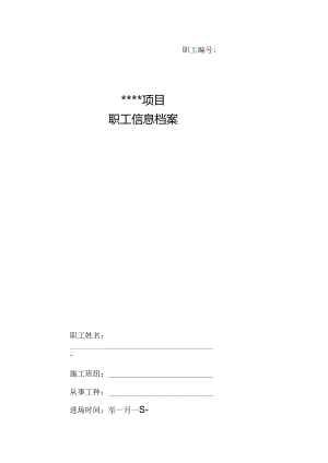 木工入场安全教育资料（整套）.docx