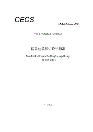医院建筑标识设计标准.docx
