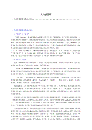 人生规划人脉经营与人力资源规划合集.docx