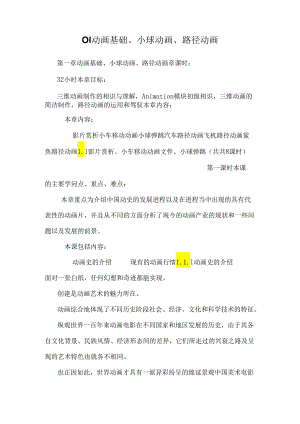 01动画基础、小球动画、路径动画.docx