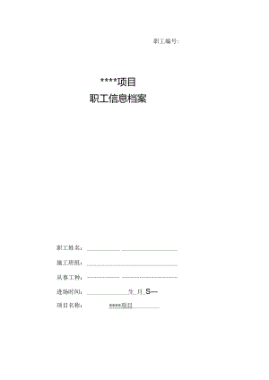 泥瓦工入场安全教育资料（整套）.docx