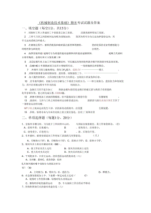 兰州城市学院机械类专业-机械制造期末试题及答案.docx
