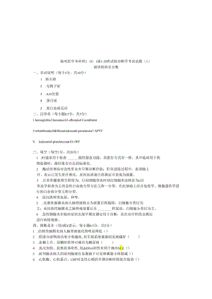 01医本实验诊断考题(A)-实验诊断学.docx