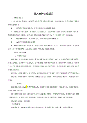 吸入麻醉诊疗规范.docx