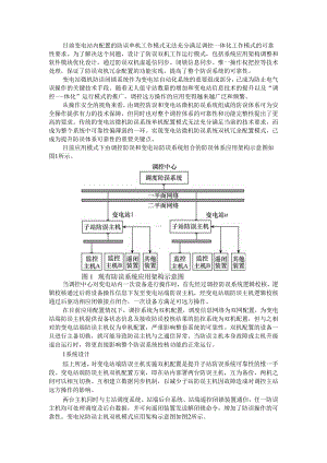 变电站微机防误系统双机配置技术研究.docx