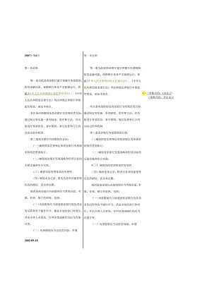 02年与07年内控指引修改参照表.docx